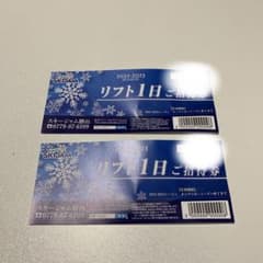 スキージャム勝山　１日リフト券のサムネイル