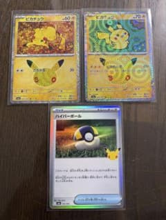 ポケモンカード ピカチュウ ハイパーボール 3枚セットのサムネイル