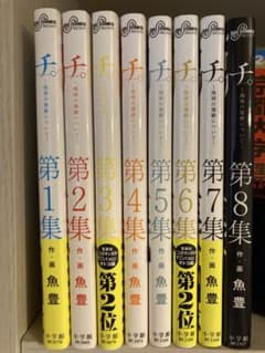 チ。全8巻セット 魚豊のサムネイル