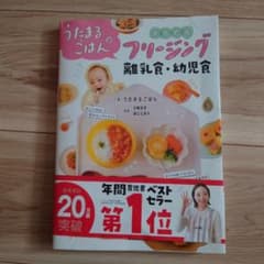 うたまるごはんのかんたんフリージング離乳食・幼児食のサムネイル