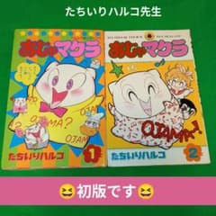 てんとう虫コミックス おじゃマクラ1〜2巻セット - メルカリ