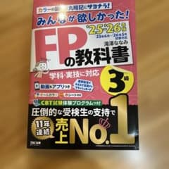 FPの教科書　3級のサムネイル