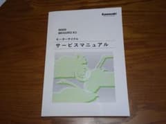 Kawasaki W800 MEGURO K3 サービスマニュアルのサムネイル