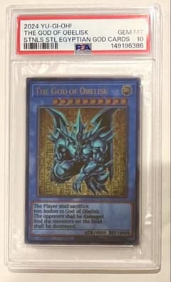 PSA10 オベリスクの巨神兵 ステンレス 「三幻神」スペシャルカード
