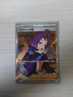 アセロラの予感 SR ポケモンカードのサムネイル