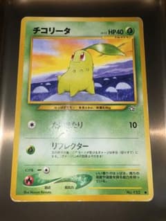 チコリータ LV.12 拡張パック第1弾 金銀新世界へ 旧裏 152 チコリータ LV.12 拡張パック第1弾 金銀新世界へ 旧裏 152 - メルカリ