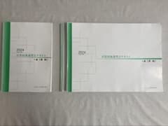 2024年版　1級　計装技術講習会テキストのサムネイル