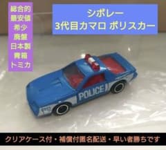 総合的最安値！希少廃盤・日本製青箱トミカ】3代目 シボレー カマロ
