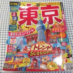 るるぶ東京 '20のサムネイル