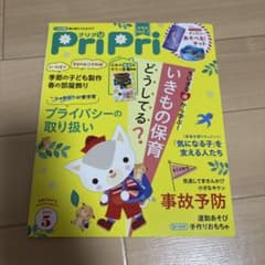 PriPri 2023年5月号 & パレット 4・5月号のサムネイル