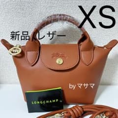 【新品】ロンシャン ルプリアージュエクストラ限定作XSレザーブラウン m67701825089_1.jpg?1760052247