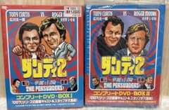 ダンディ2～華麗な冒険～ コンプリートDVD-BOX1.2 セットのサムネイル