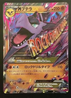 ポケモンカード MプテラEX 183/XY-P PROMO - メルカリ