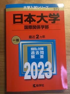日本大学(国際関係学部)のサムネイル