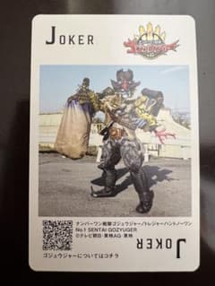 ナンバーワン戦隊ゴジュウジャー 神田カレーグランプリ スーパー