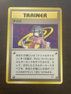 ナツメ 旧裏☆ ジム拡張第2弾 闇からの挑戦 - メルカリ