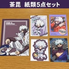 僕のヒーローアカデミア ヒロアカ 荼毘 紙類5点セット カード ステッカーのサムネイル