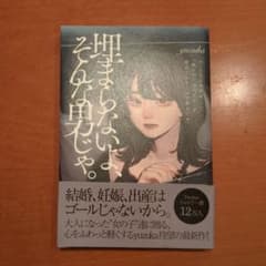 埋まらないよ、そんな男じゃ。のサムネイル