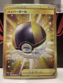 ポケモンカード ハイパーボールURのサムネイル