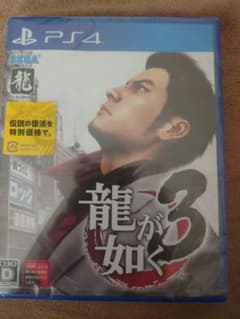 【PS4】【新品未開封品】龍が如く3のサムネイル