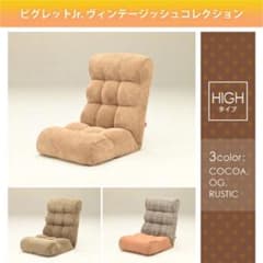 【引取のみ】Piglet Jr. ヴィンテージジッシュ/ハイタイプ バックソファ 引取のみ】Piglet Jr. ヴィンテージジッシュ/ハイタイプ バックソファ