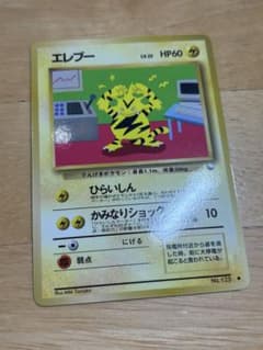 エレブー ● 拡張シート第2弾(赤版) 美品　ポケモンカードのサムネイル
