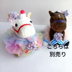 アイドルホースぬいぐるみ Sサイズ用 ブーケ付き 虹色ドレス5点セット