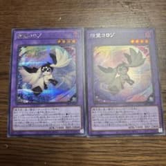 精霊コロゾ シークレット 2枚 遊戯王 プレミアムパック 2026 - メルカリ