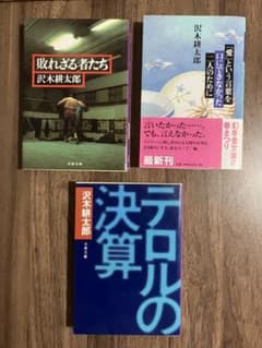 沢木耕太郎 敗れざる者たち テロルの決算　「愛」という言葉を口にできなかった二人のサムネイル