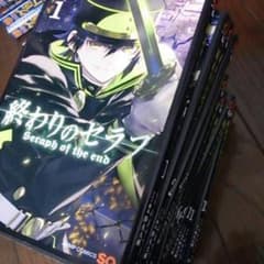 終わりのセラフ 1～12巻のサムネイル