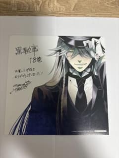 黒執事アンダーテイカー　漫画購入特典のサムネイル
