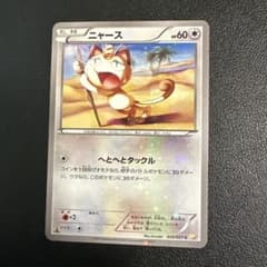 【PSA10】ニャース C CP2 伝説キラコレクション 022/027 ニャース C CP2 伝説キラコレクション 022/027 PSA10 - メルカリ
