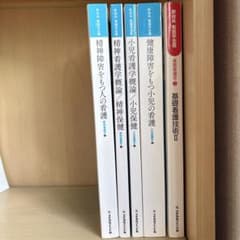 新体系看護学全書 5冊セット メヂカルフレンド社のサムネイル