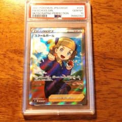スクールガール SR PSA10 S7D 摩天パーフェクト 078/067 - メルカリ