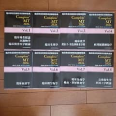 臨床検査技師国家試験解説集Complete MT 2026 全8巻セット - メルカリ