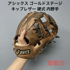 1688 アシックス ゴールドステージ キップレザー 硬式 内野手用