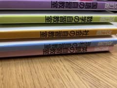 自習教室5冊セット 解答解説付きのサムネイル