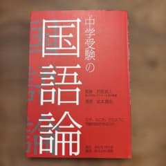 中学受験の国語語論のサムネイル