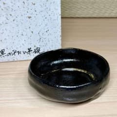 楽焼 佐々木松楽 黒楽 馬盥 茶碗 平茶碗 夏茶碗 楽茶碗 抹茶碗 茶道具