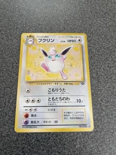 ポケカ旧裏　プクリンのサムネイル