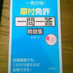 原付免許の本のサムネイル