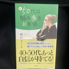新50代は悩み多きお年頃のサムネイル