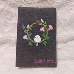 文庫本ブックカバーハンドメイド刺繍のサムネイル