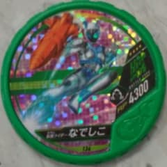 ブットバソウルメダル★なでしこのサムネイル