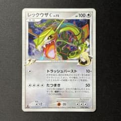 レックウザC[チャンピオン] ☆ Pt3 フロンティアの鼓動 078/100 - メルカリ