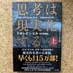思考は現実化する 上のサムネイル