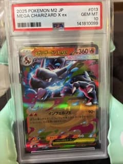 PSA10】メガリザードンX ex RR 013/080 - メルカリ
