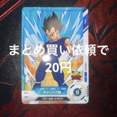 ドラゴンボールスーパーダイバーズ　SDV9-057 ベジータのサムネイル