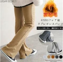 フレアパンツ　リブレギンスパンツ　スリット　裏起毛のサムネイル