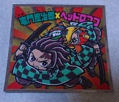 鬼滅の刃マンチョコ2 シークレット 炭治郎×ヘッドロココのサムネイル